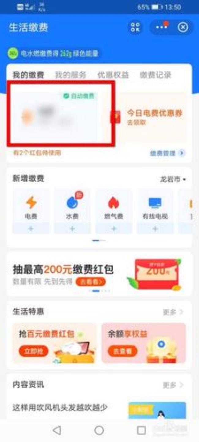 众邦银行支付宝生活缴费怎么用