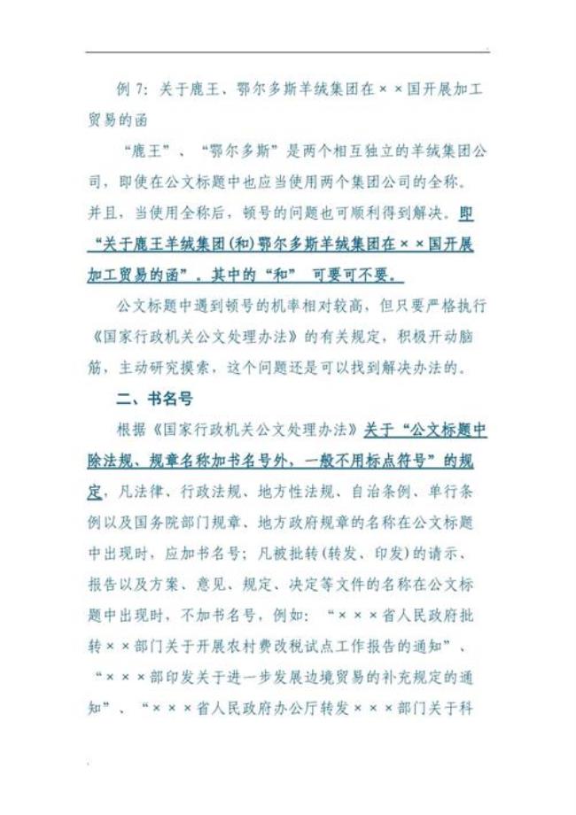 a3纸公文标题