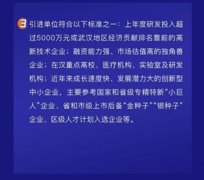 21年武汉人才补贴有多少