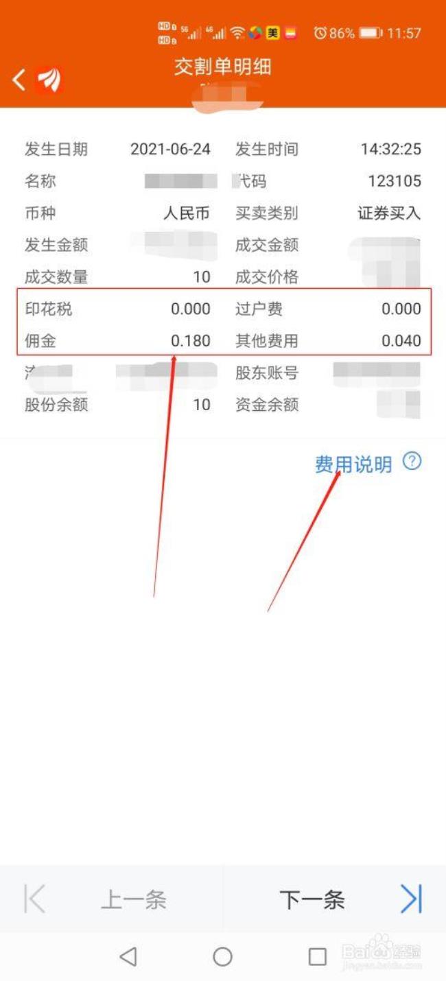 东方财富证券账户怎么查询