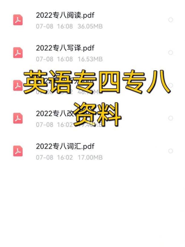 2022专四专八时间