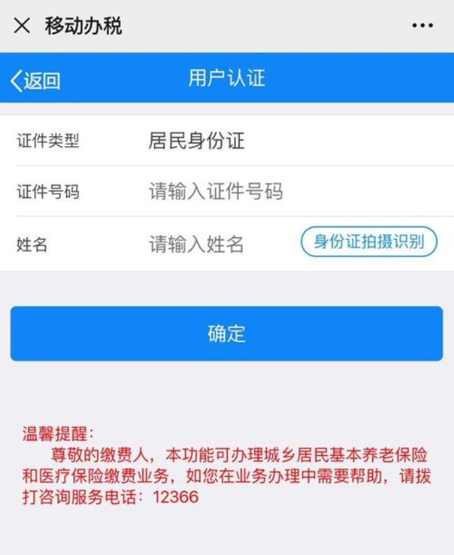 威海医保缴费怎么查询