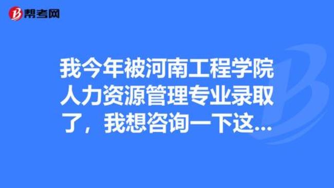 河南工程学院硕士点是什么专业