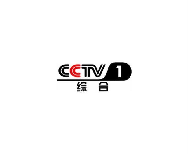 普通电视机为什么收不到CCTV1