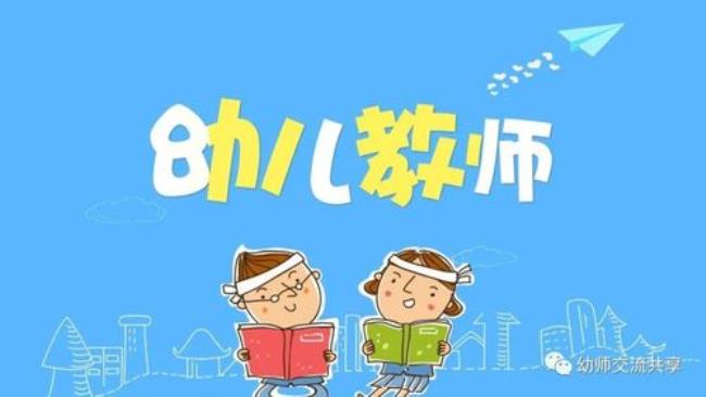 为什么当幼师要注意形象