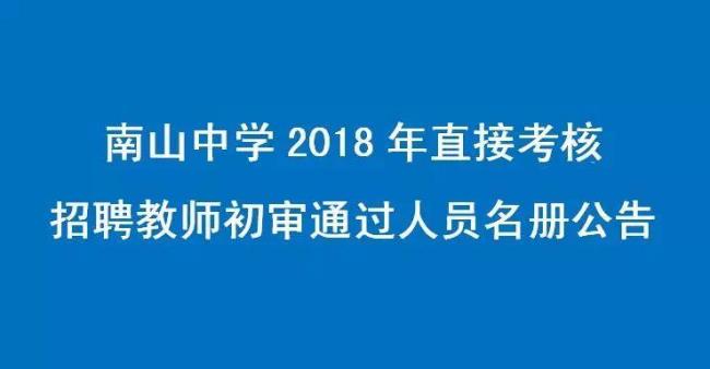 绵阳中学和南山的考试