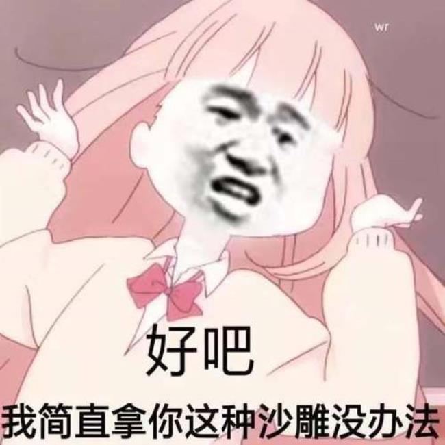 拿你没办法了男生该怎么回复