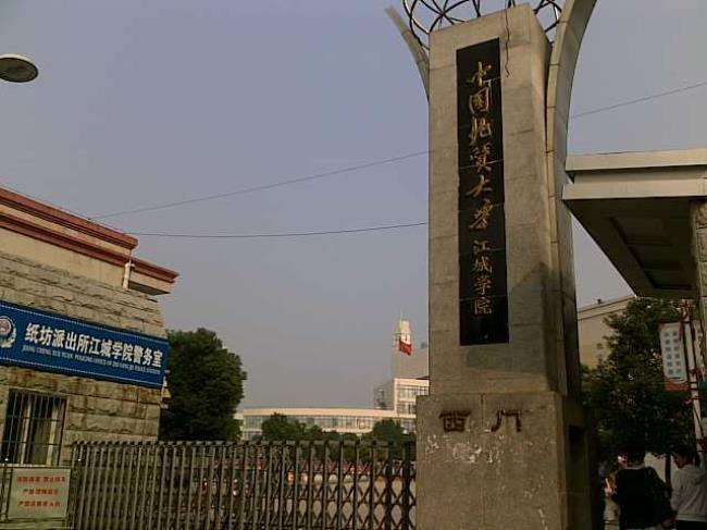 中国地质大学独立学院有哪些