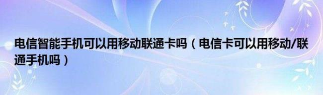 江西电信移动联通哪个信号好