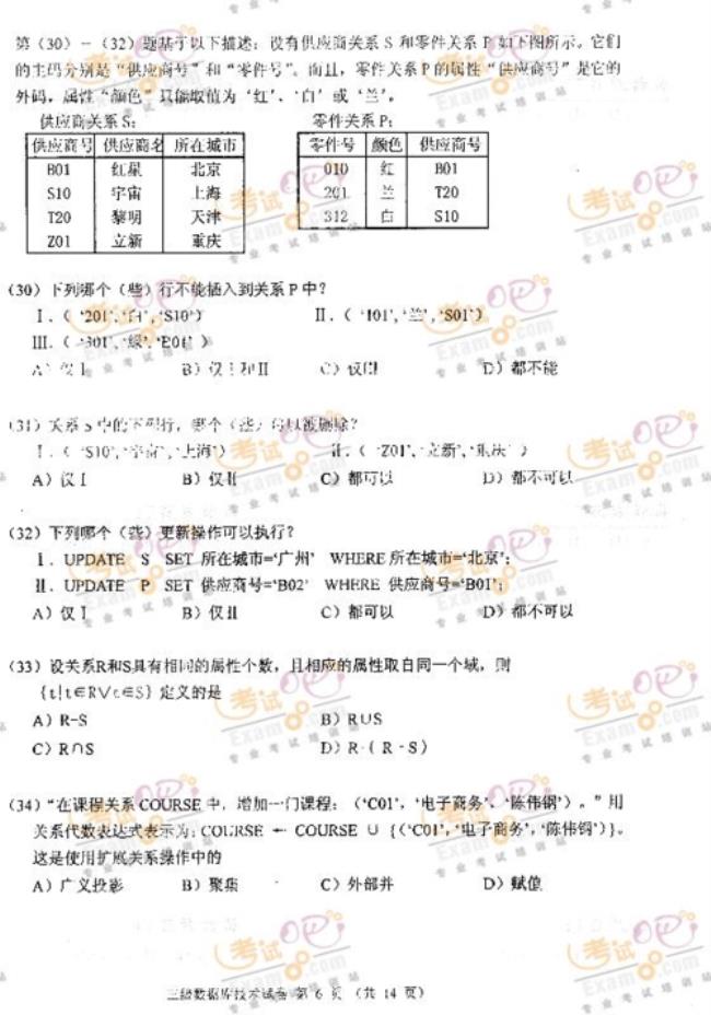 初二计算机信息考试怎么考