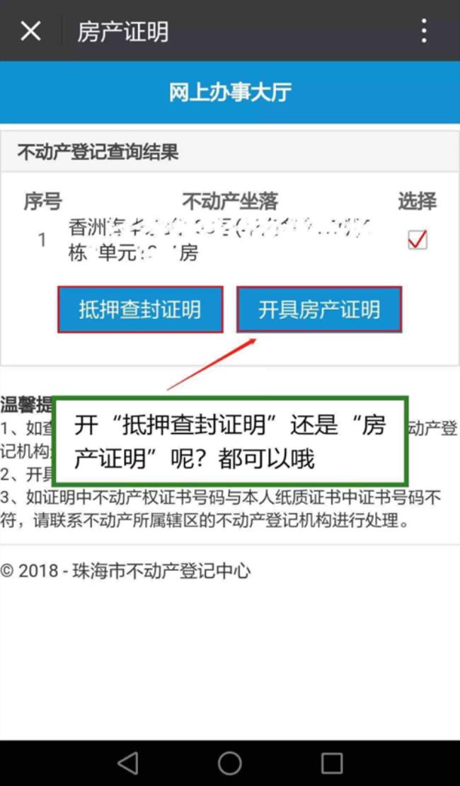 广州无房证明可以网上开吗