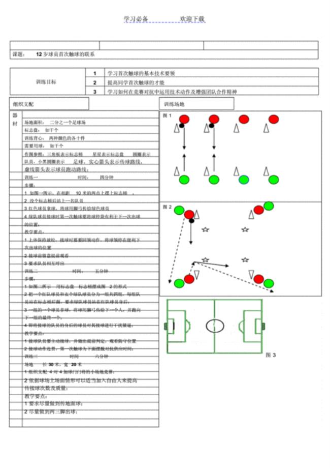 足球远射训练教案