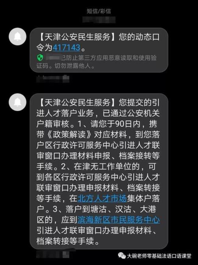 天津北方人才存户口和档案费用