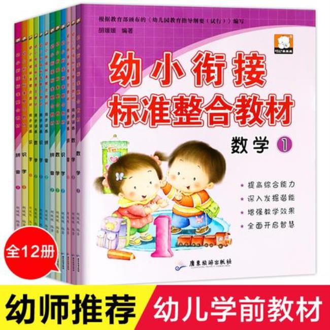 公立幼儿园幼小衔接学什么