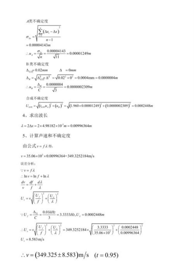 逐差法算声速