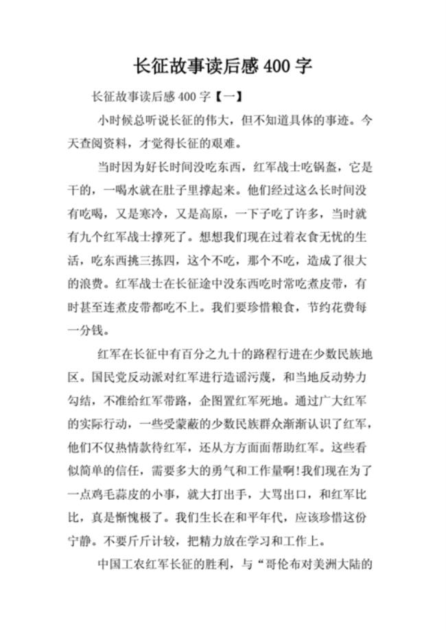 简短长征故事15字