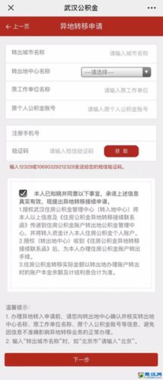 武汉公积金可以转到户籍地吗