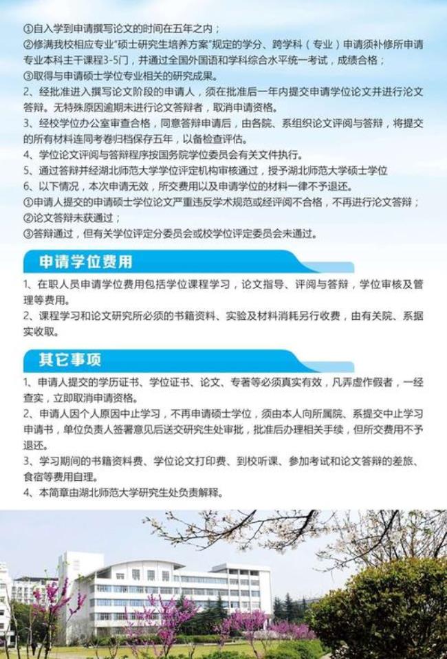 湖北师范大学附属中学招生简章