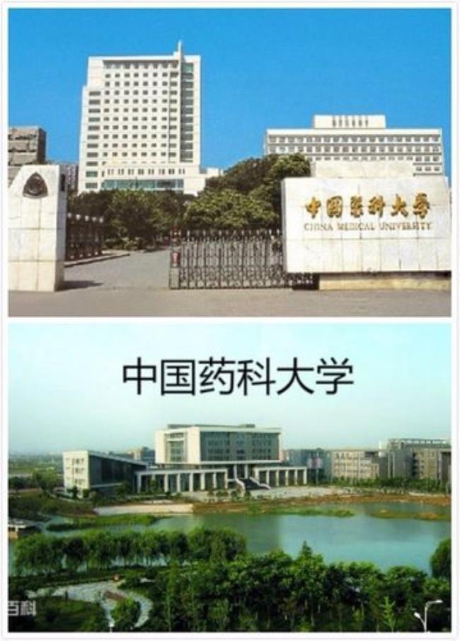 南京药科大学是211大学么