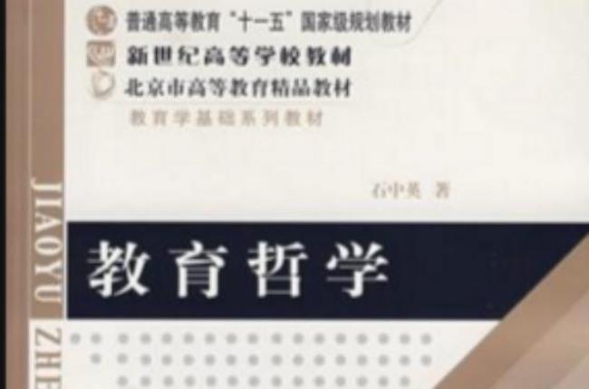 教育学的学科性质是什么