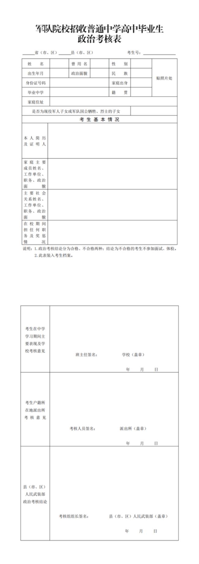 报考军校政审材料怎么填