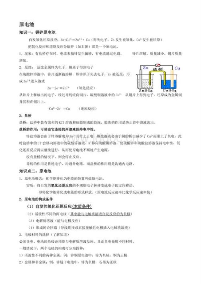 原电池的必要组成部分有什么