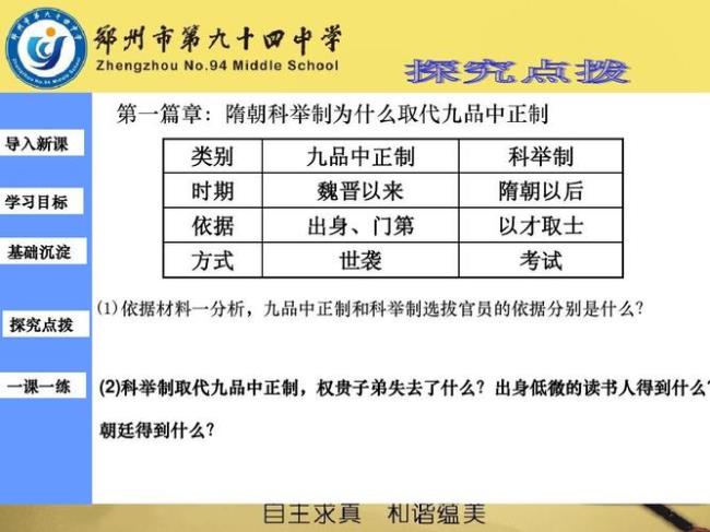 九品中正制和科举制有什么不同