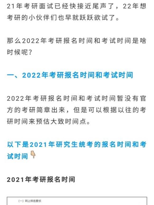 2022退役大学生考研报名时间