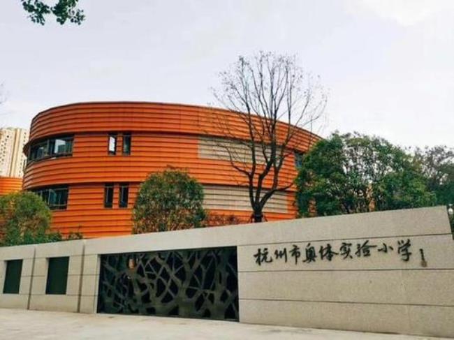 杭州外语实验小学怎么样