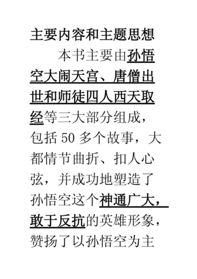 西游记1-100回概括两百字