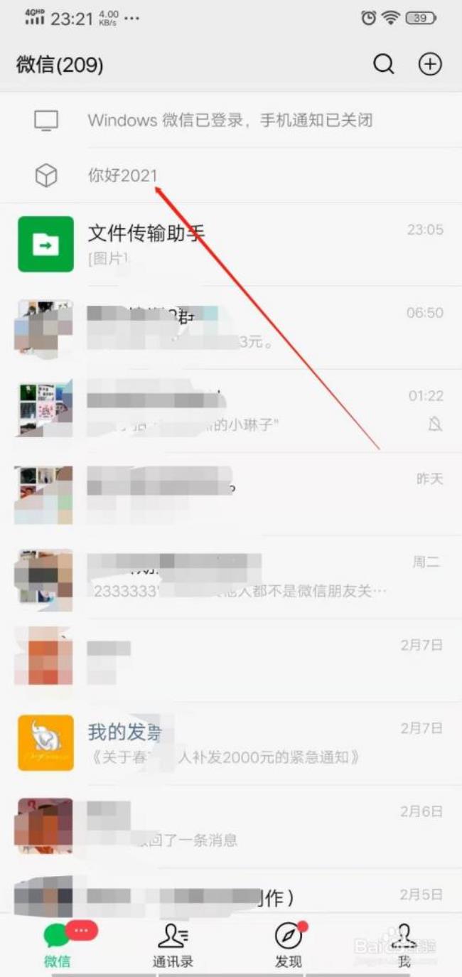 微信定制语怎么设置