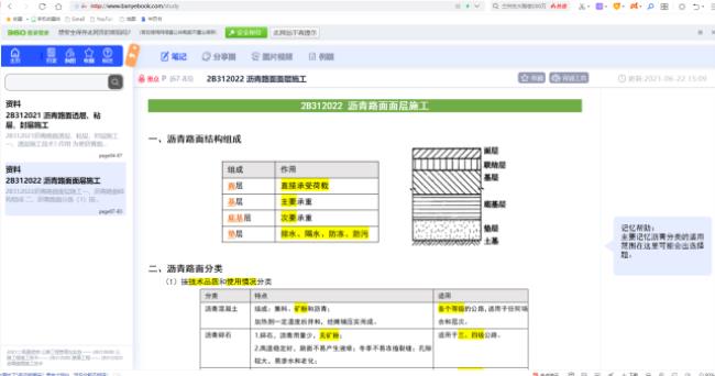 沥青混合料按组成结构分哪几类