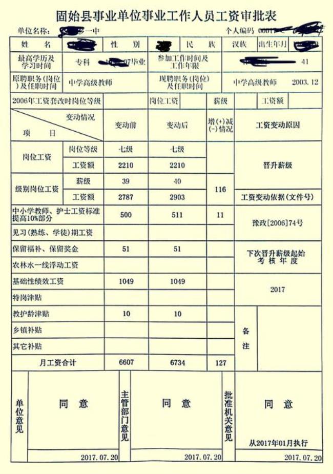 贵州教师工资一般多少