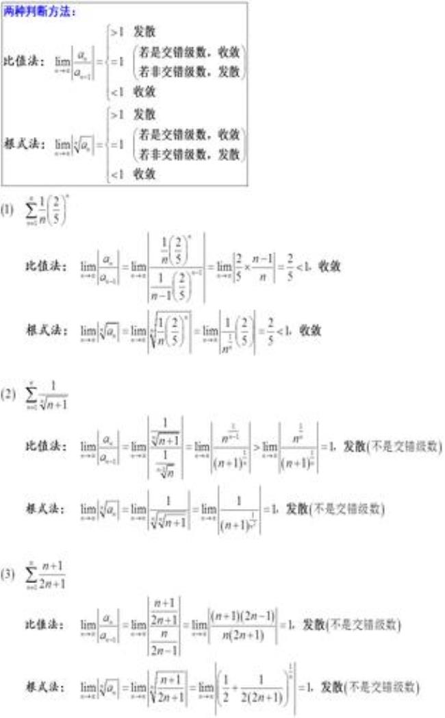 如何判定级数的发散性