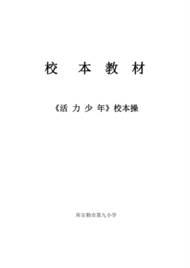 小学校本课程有哪些好题目