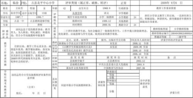 福建高级教师评审条件