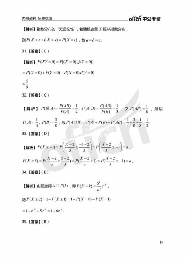 396联考数学只有选择题吗