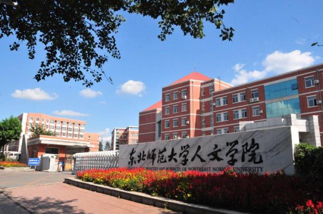 东北师范大学正门是哪个门