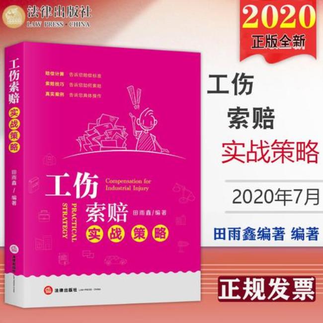 民法典对于工伤有什么新的规定