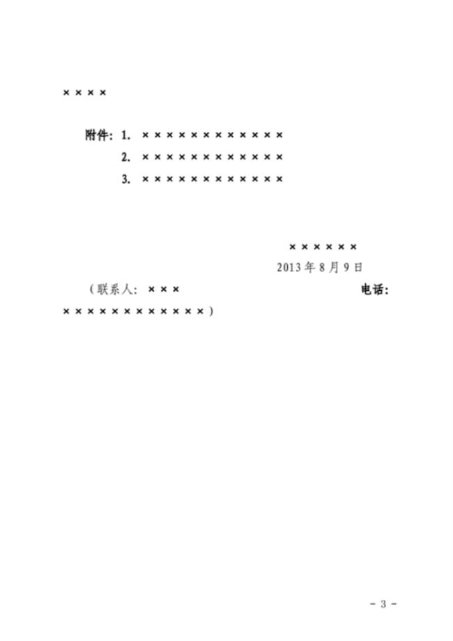 公文条目格式