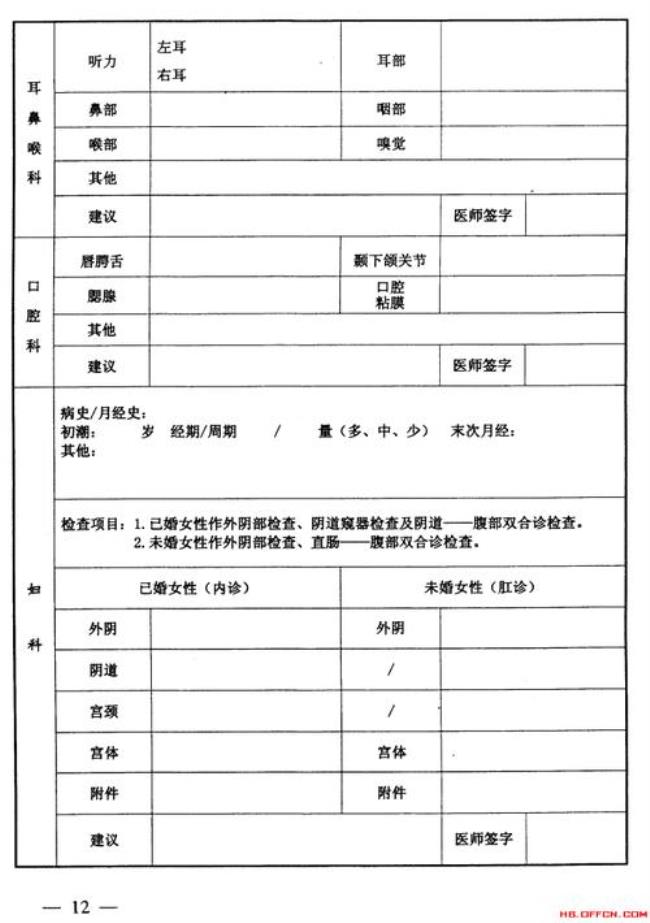 公务员入职体检要自己带表吗