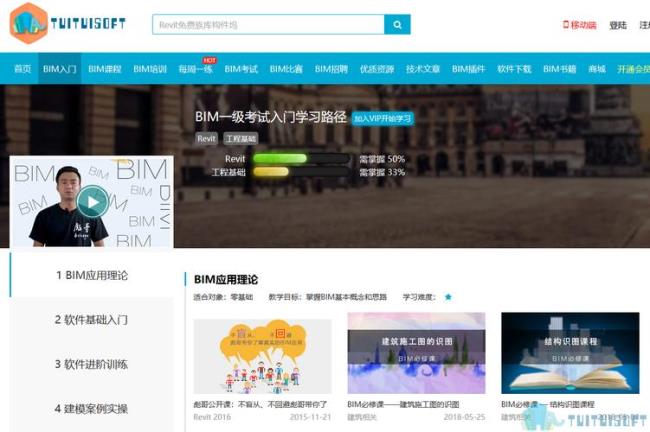 bim考试用什么版本软件