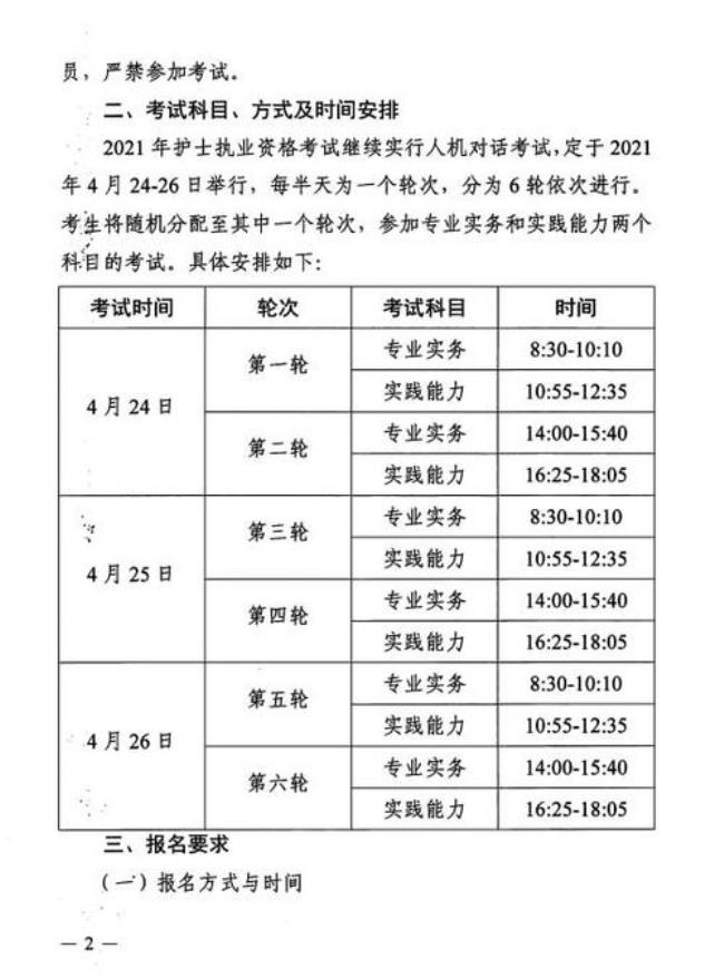 2022护士中级报名时间