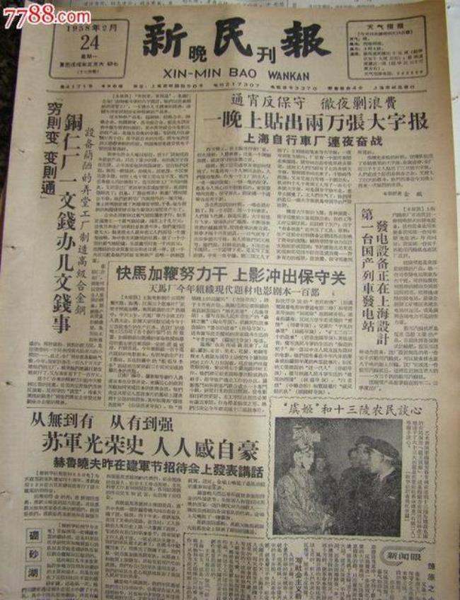 1958年5月中国大事记