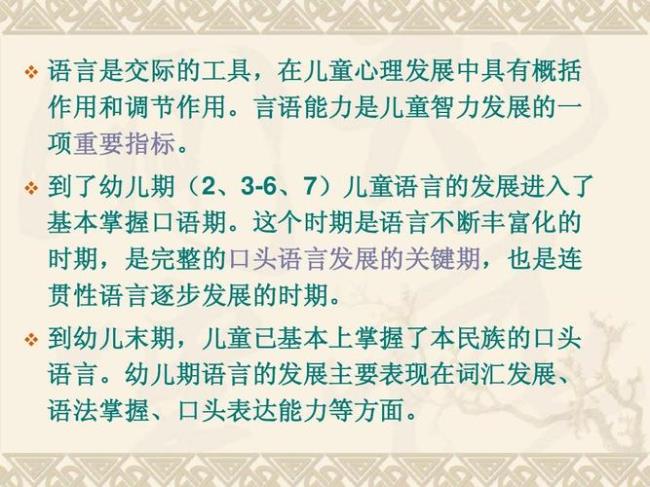 儿童言语发展理论的启示