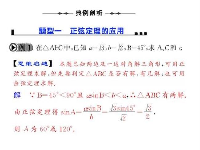 180°的正余弦定理