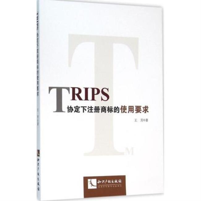 trips协定的特点及意义