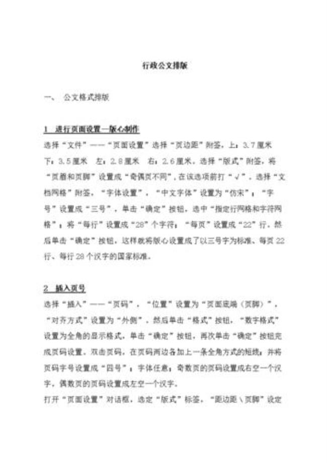 公文文号编发规范