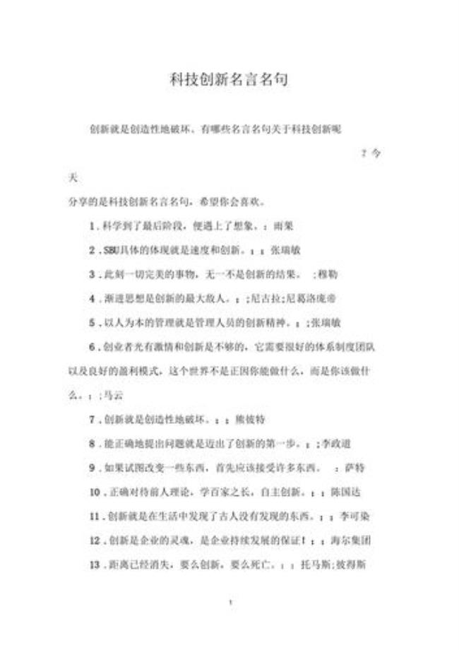 关于科技之光的名人名言及古诗