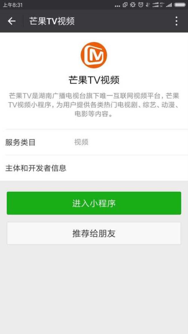 芒果tv怎么开通微信支付